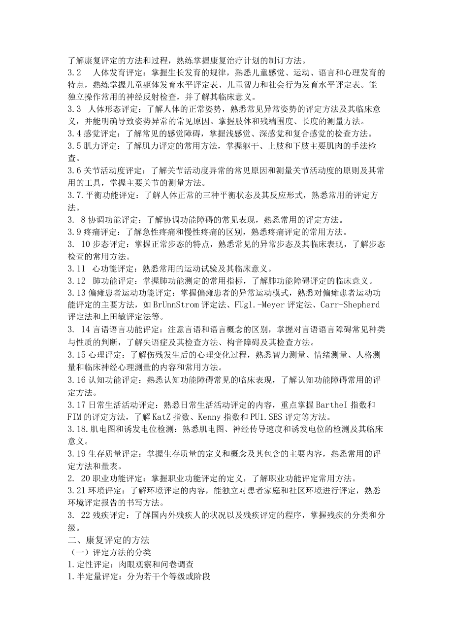 康复治疗与训练效果与评定标准与程序.docx_第2页