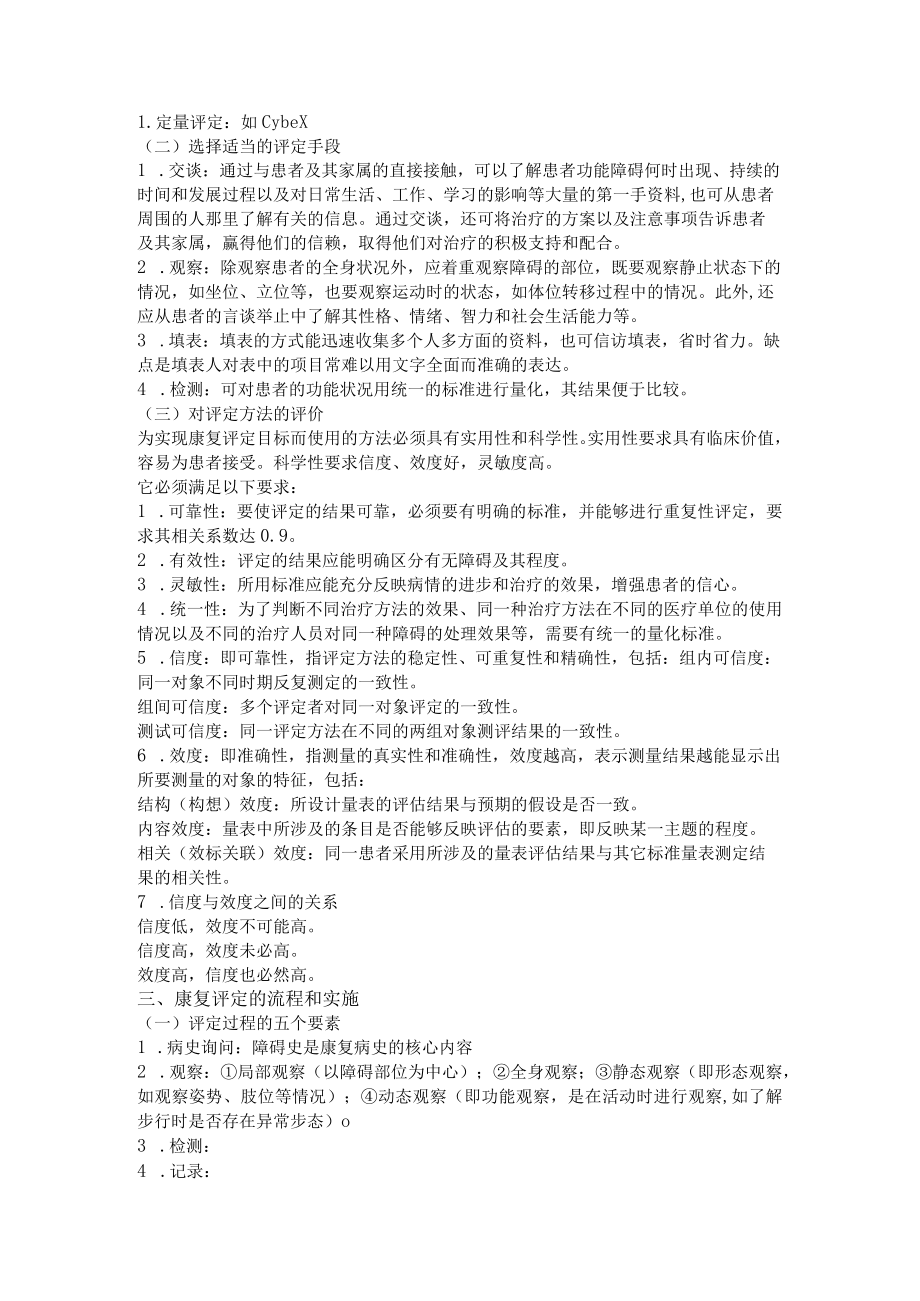 康复治疗与训练效果与评定标准与程序.docx_第3页