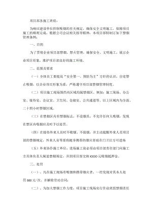 项目部禁烟管理规定.docx