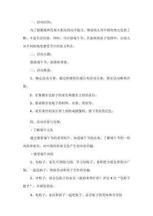 幼儿园端午节活动方案.docx