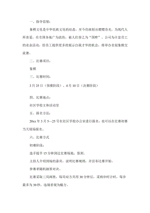 公司象棋比赛活动方案.docx
