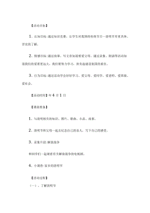 学校清明节活动方案.docx