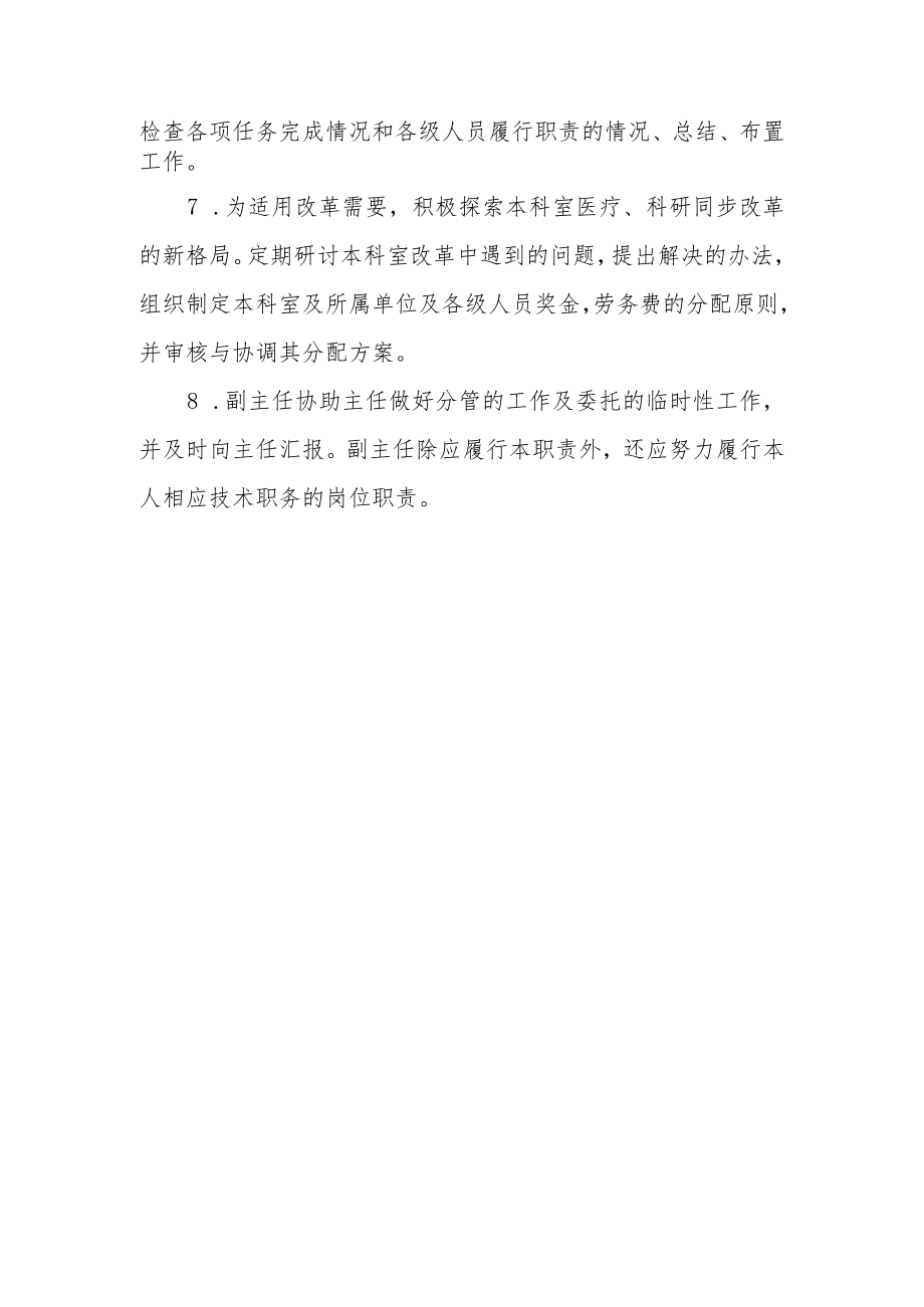 康复科主任(副主任)职责.docx_第2页