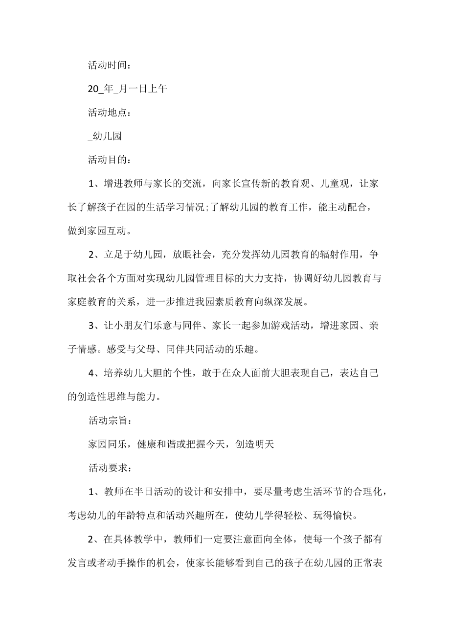 亲子活动方案.docx_第1页