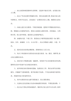 幼儿园安全管理制度.docx