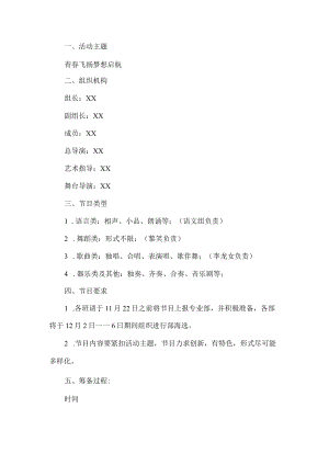 元旦文艺晚会策划书.docx