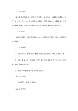 植树节活动策划书.docx