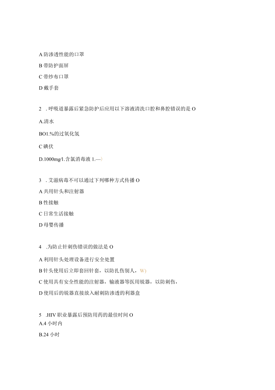 2023年职业暴露试题及答案.docx_第3页