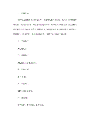 幼儿园羽毛球比赛活动方案.docx