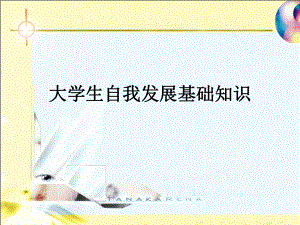 大学生综合素质.pptx