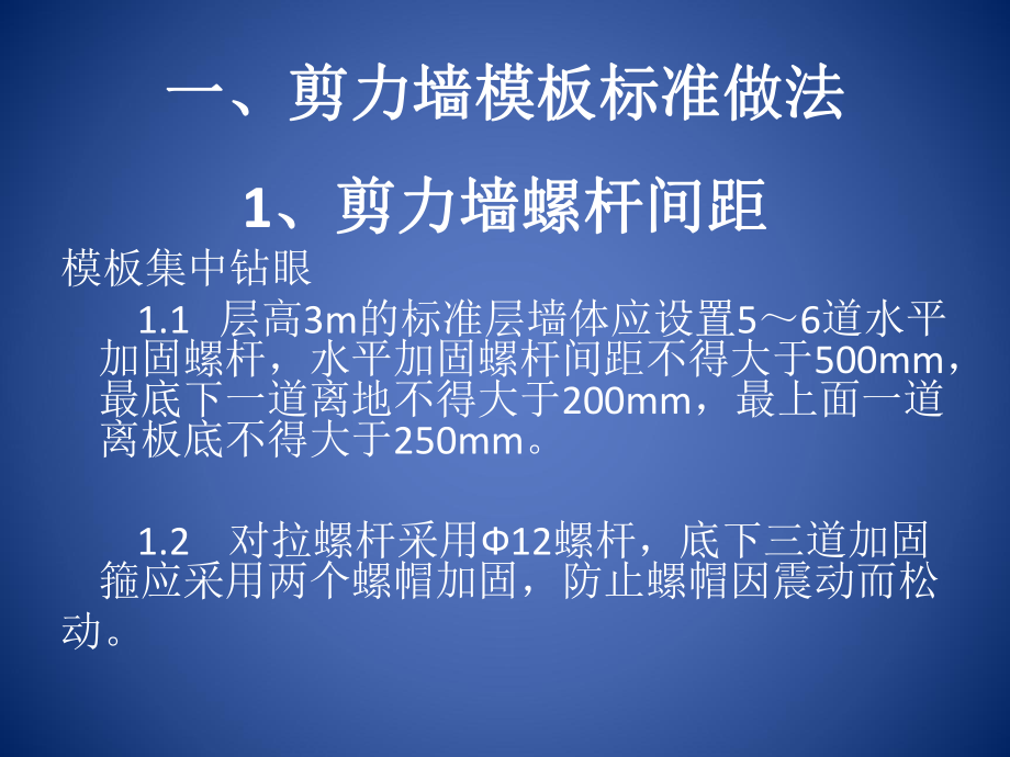 模板工程质量控制要点.pptx_第2页
