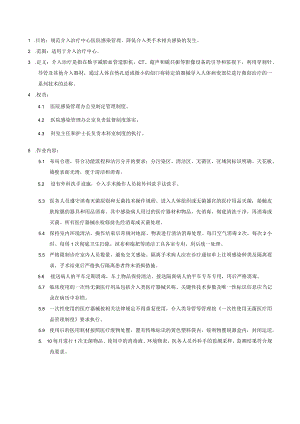 医院感染重点科室介入治疗中心医院感染管理制度.docx