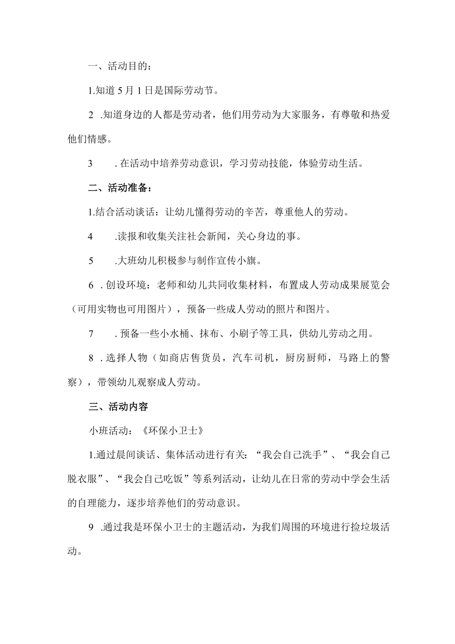 幼儿园劳动节活动方案.docx_第1页