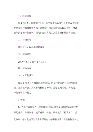 学校植树节活动方案.docx