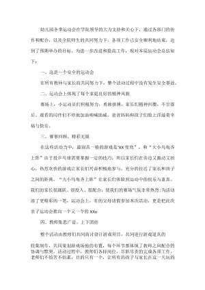 幼儿园运动会活动总结.docx