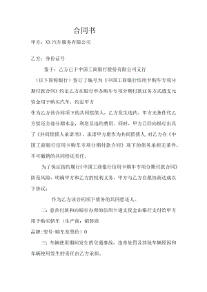 车辆担保合同.docx
