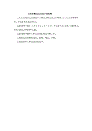 安全资料员安全生产责任制.docx