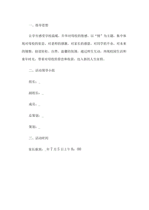 六年级毕业典礼活动方案.docx