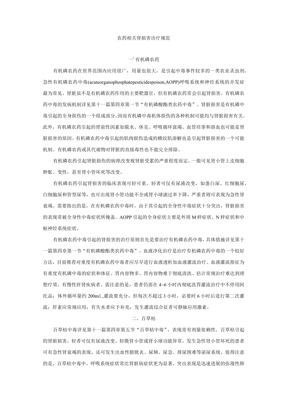 肾病科农药相关肾损害诊疗规范.docx_第1页