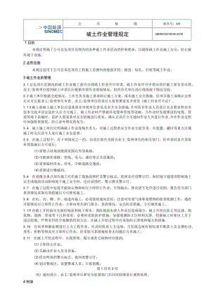 工程项目破土作业管理规定.docx