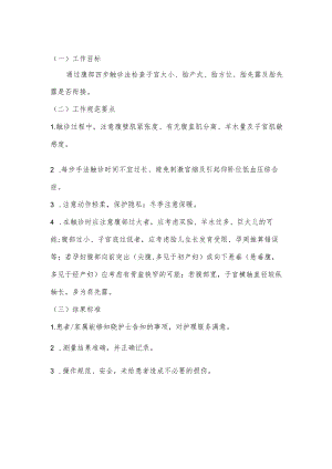 妇幼保健院四步触诊操作考核评分标准.docx