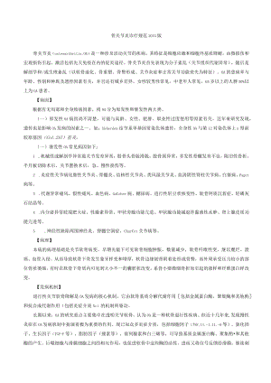 骨关节炎诊疗规范2023版.docx