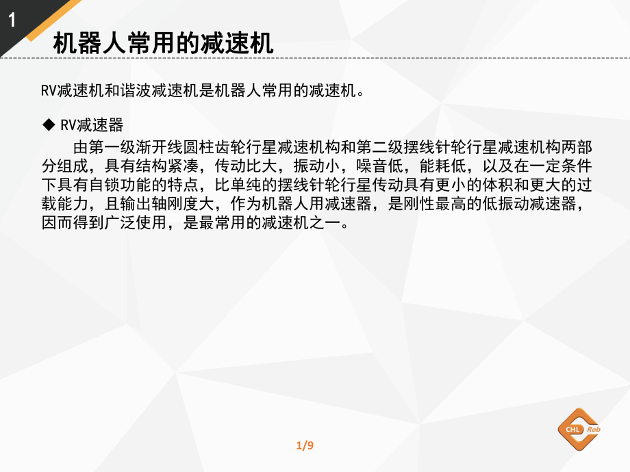 机器人常用的减速机.pptx_第2页