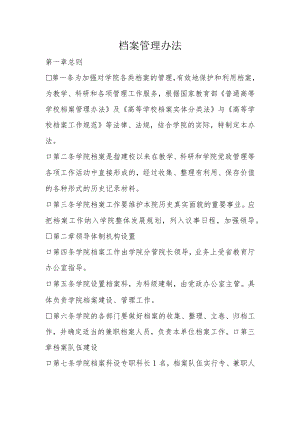 档案管理办法.docx