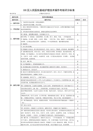密闭式静脉输血评分标准.docx