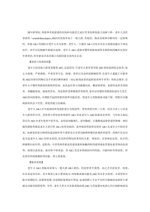 肾病科老年人急性肾损伤诊疗规范2023版.docx