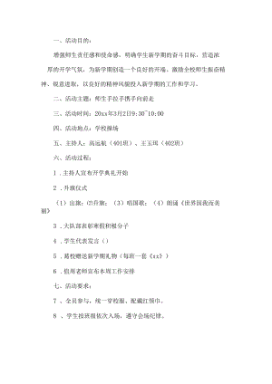 春季开学典礼方案.docx