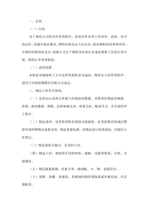 仓库管理制度.docx