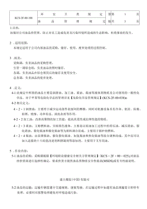 油品管理规定.docx