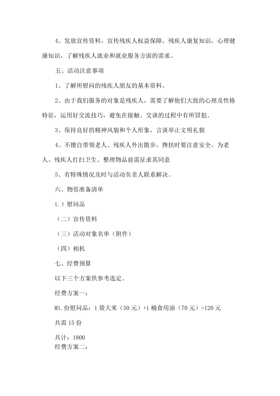 社区助残日活动方案.docx_第2页