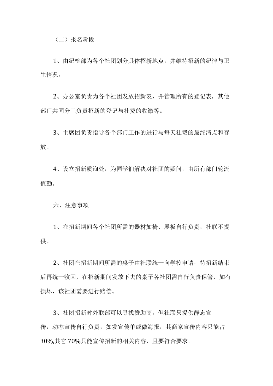 大学社团招新方案.docx_第2页
