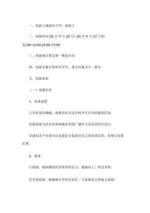 大学社团招新方案.docx