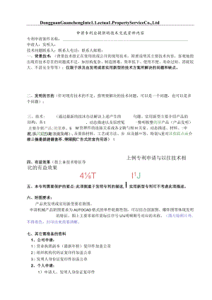 专利技术交底书-格式.docx