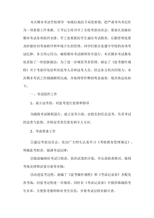 考试工作总结.docx