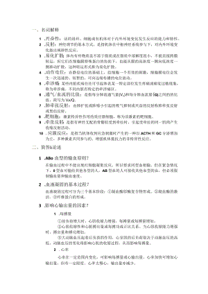 生理大题重点.docx