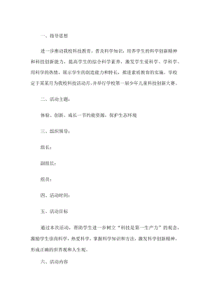 学校科技活动方案.docx
