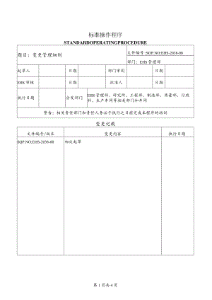变更管理细则.docx