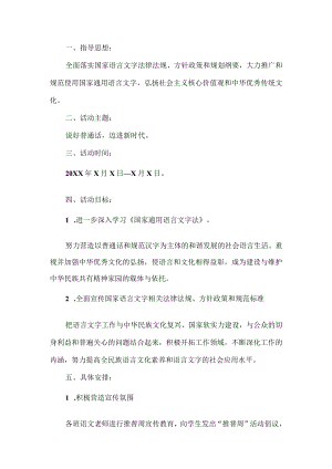 推普活动方案计划.docx