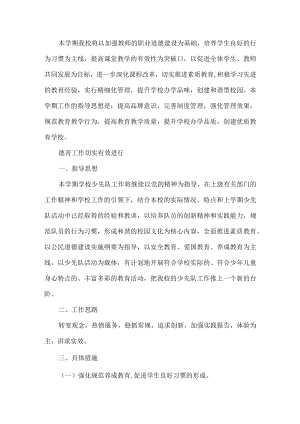 学校开学工作计划.docx