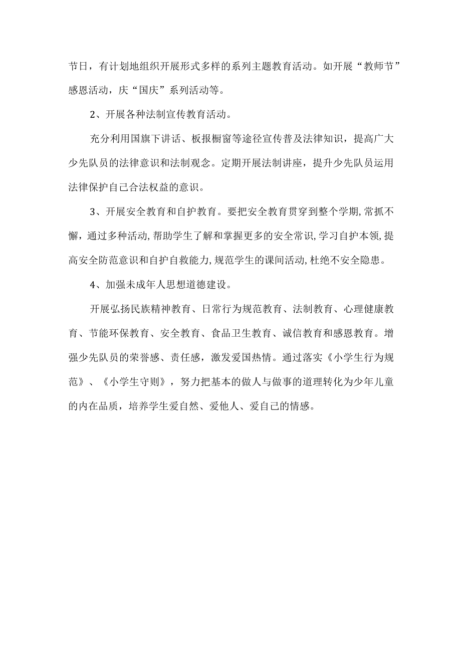 学校开学工作计划.docx_第3页