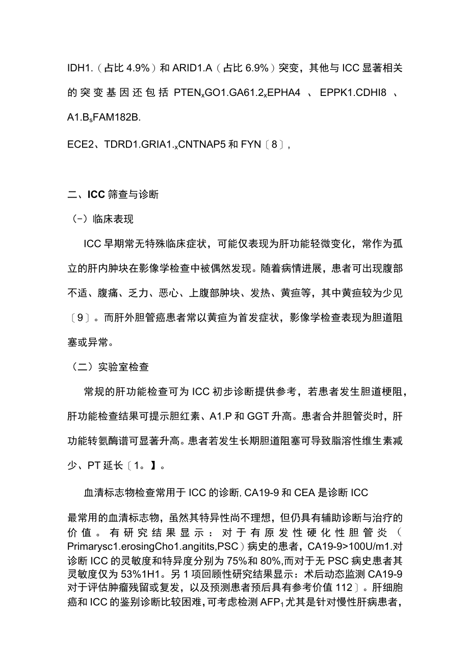 2022原发性肝癌诊疗指南之肝内胆管癌诊疗中国专家共识（最全版）.docx_第3页