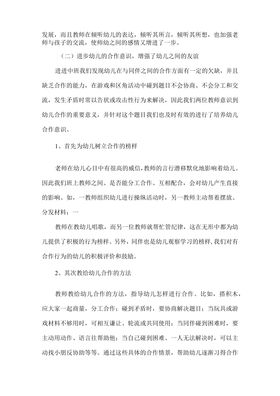 幼儿园中班个人工作总结.docx_第3页