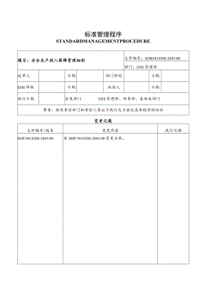 安全生产投入保障管理细则.docx