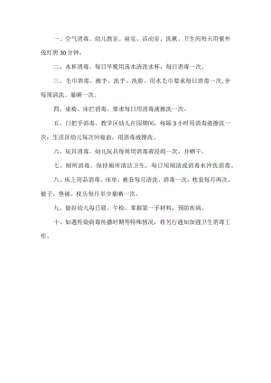 幼儿园消毒管理制度.docx