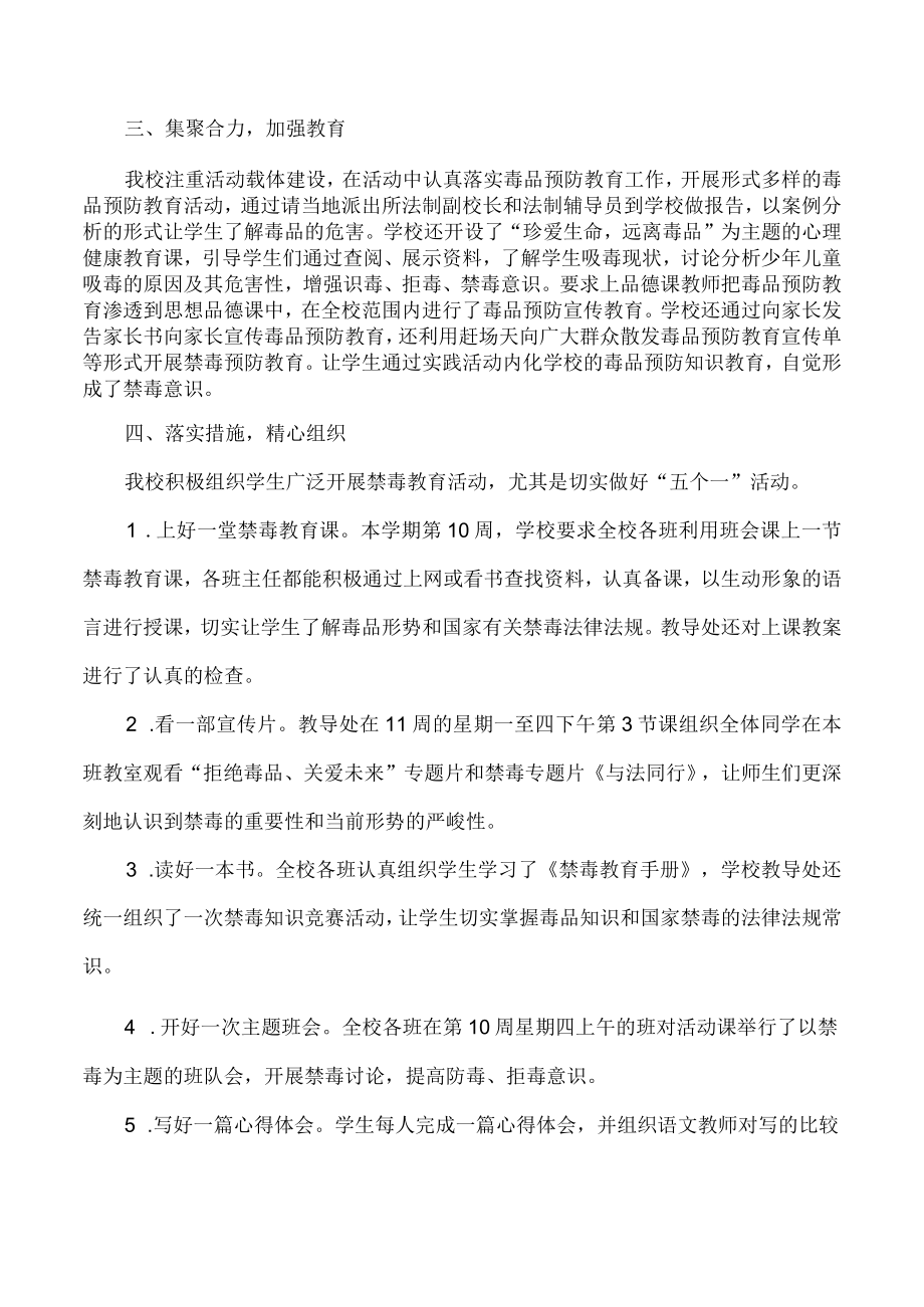 学校禁毒工作总结.docx_第2页