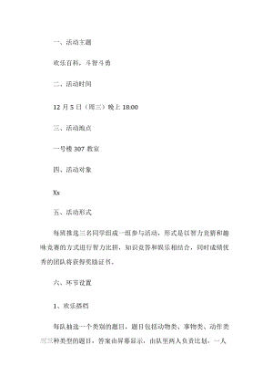 学校百科知识活动方案.docx